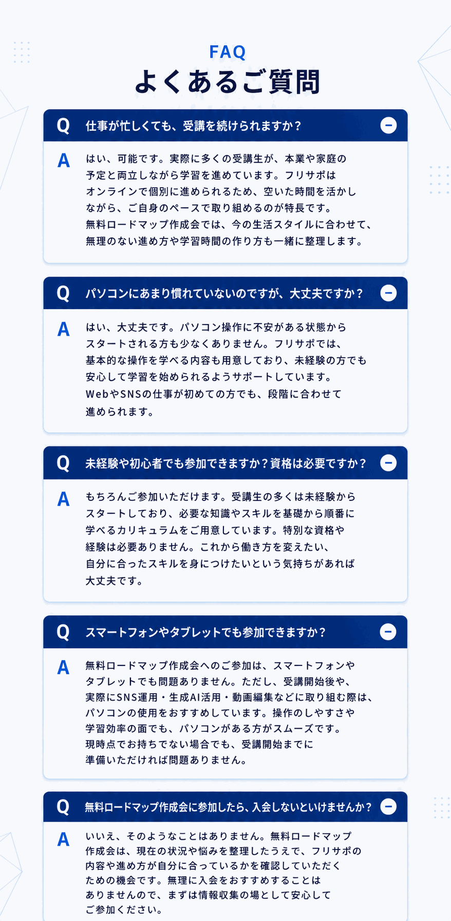 よくあるご質問｜FAQ