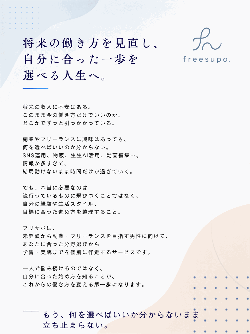 将来の働き方を見直し、自分に合った一歩を選べる人生へ。